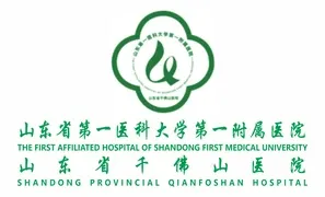 山东第一医科大学第一附属医院、山东省千佛山医院标识