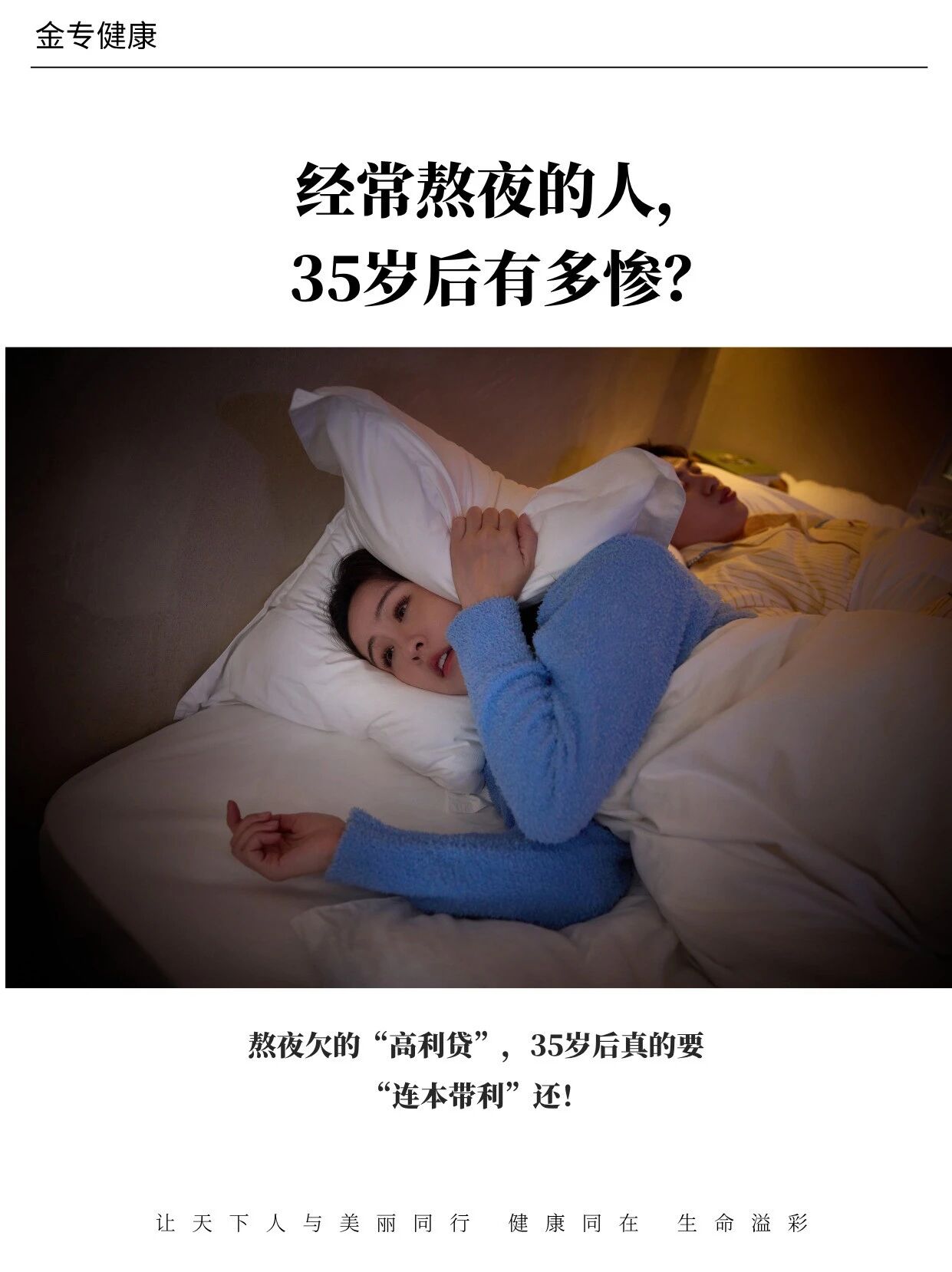 划重点:这“黄金4小时”必须睡,否则...配图