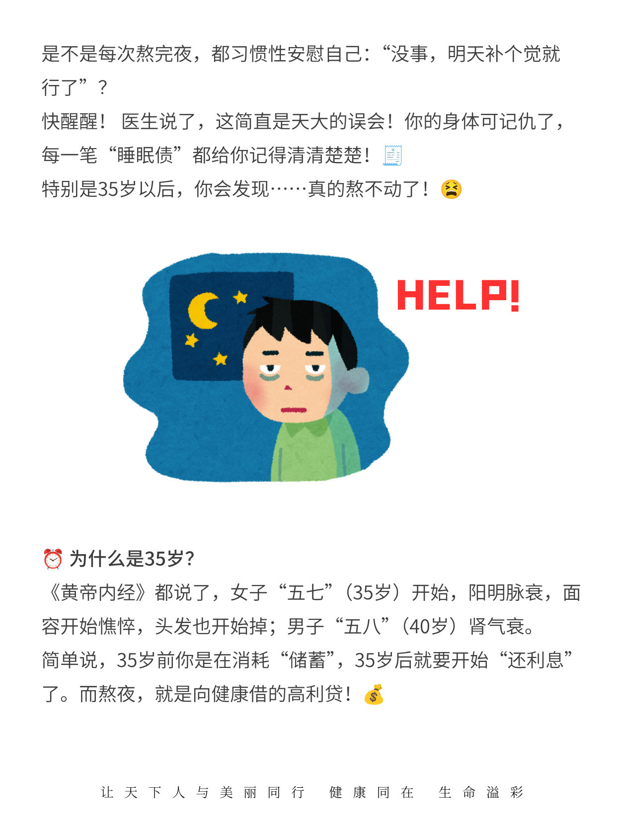划重点:这“黄金4小时”必须睡,否则…