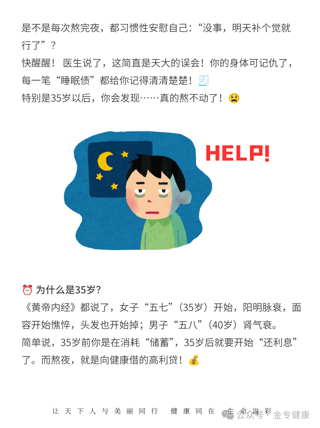 划重点:这“黄金4小时”必须睡,否则…