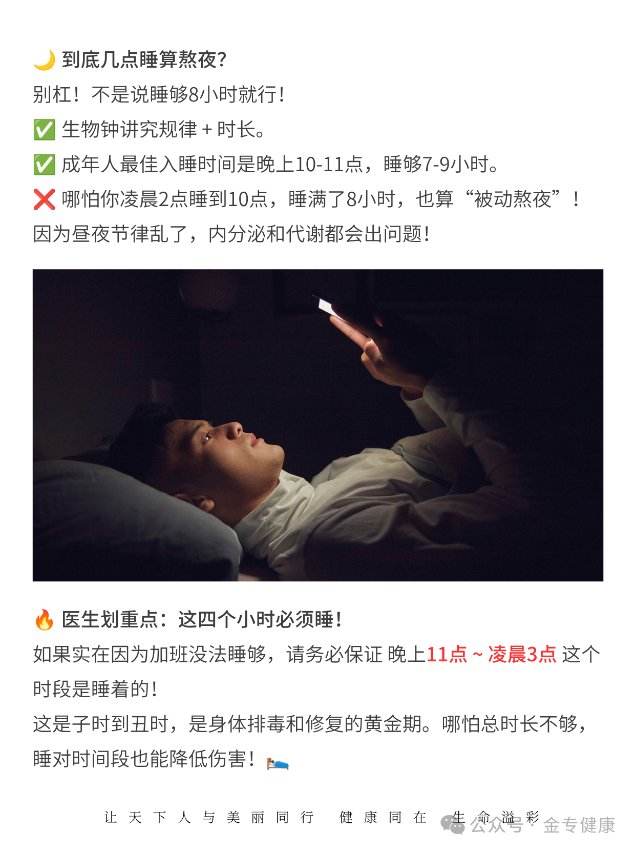 划重点:这“黄金4小时”必须睡,否则…