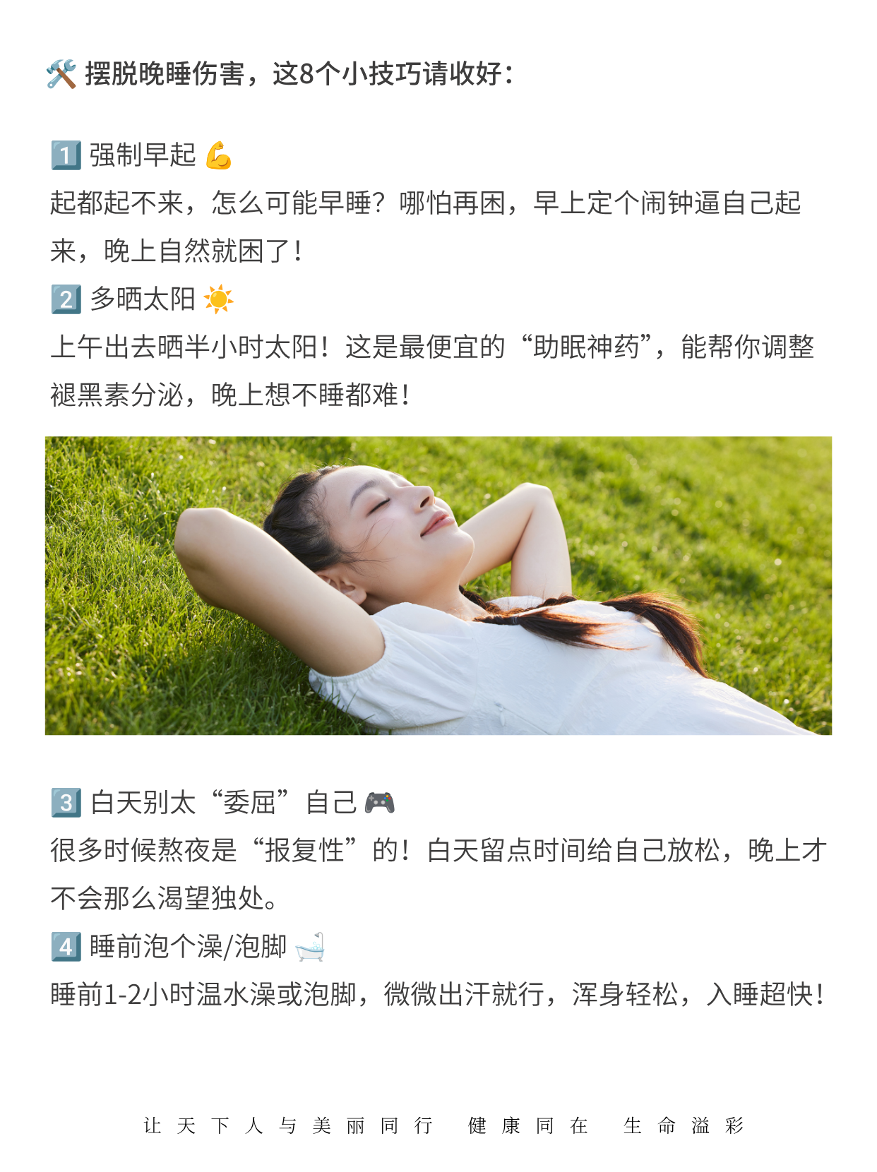 划重点:这“黄金4小时”必须睡,否则…
