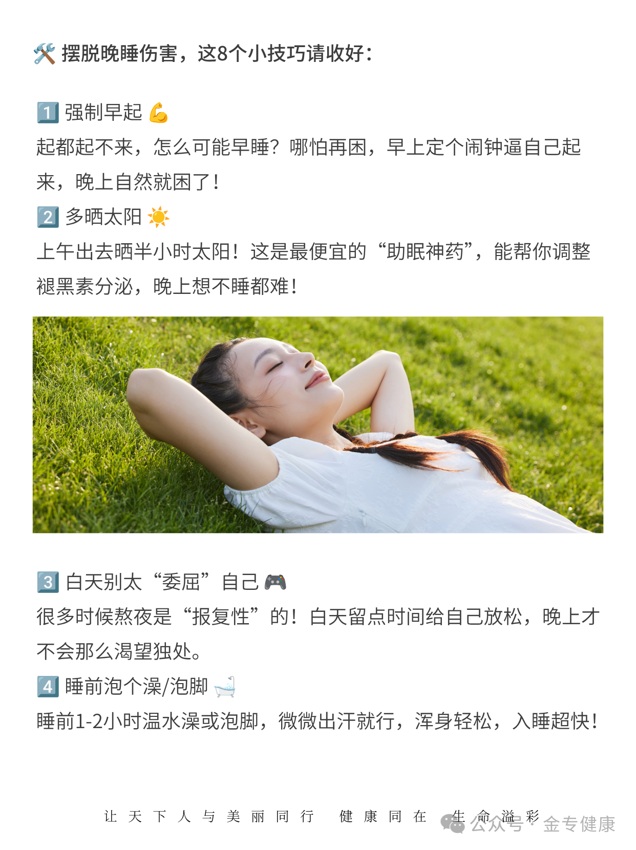 划重点:这“黄金4小时”必须睡,否则…