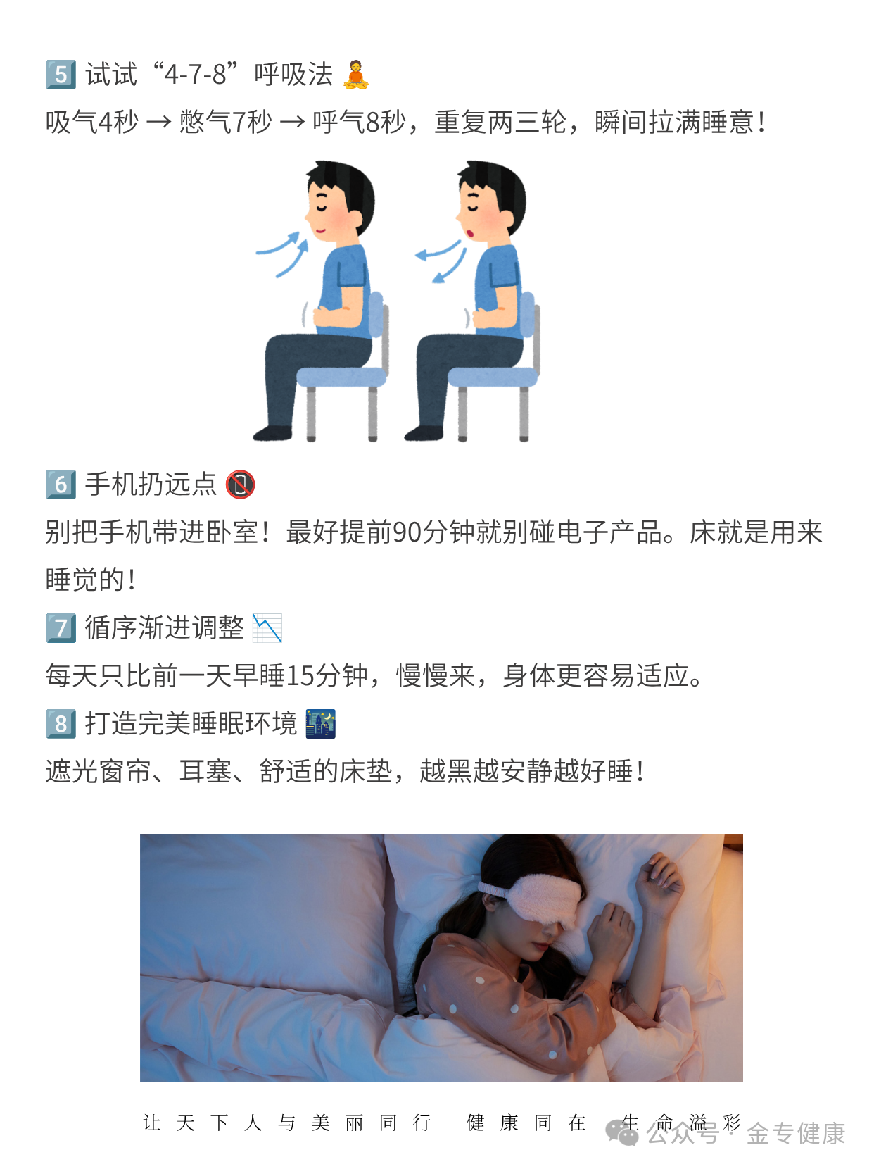 划重点:这“黄金4小时”必须睡,否则…
