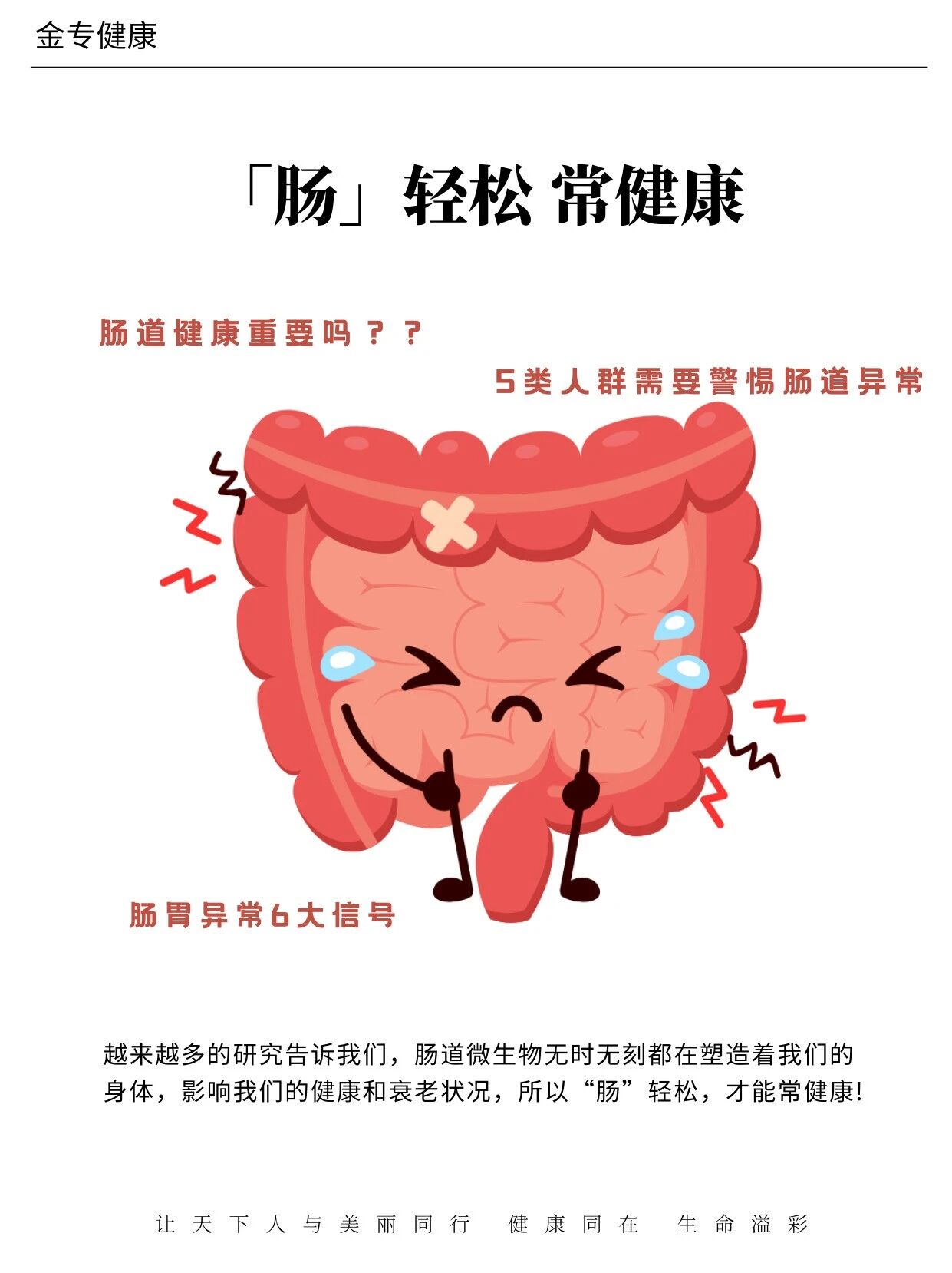 免疫力差的根源:70%藏在肠道里🔥配图