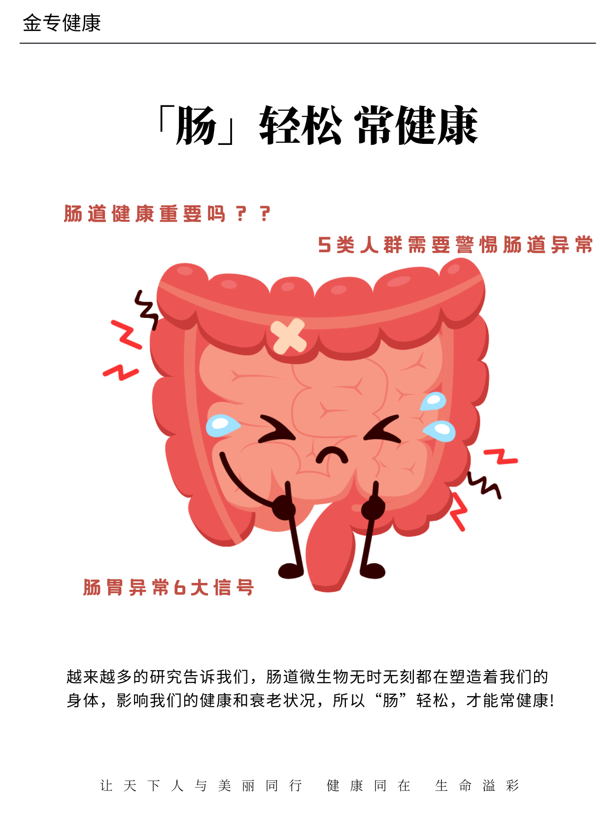 免疫力差的根源:70%藏在肠道里🔥