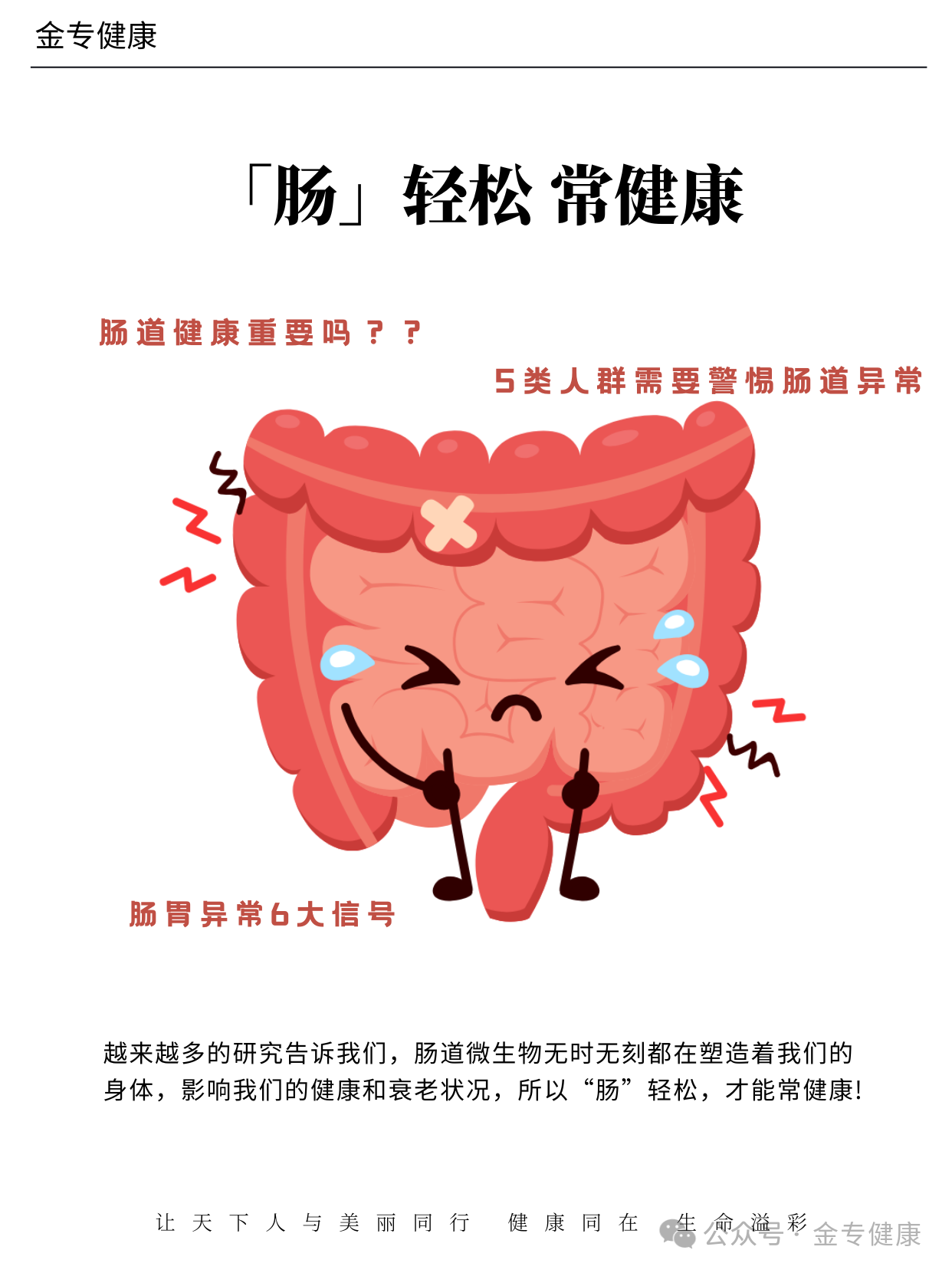 免疫力差的根源:70%藏在肠道里🔥