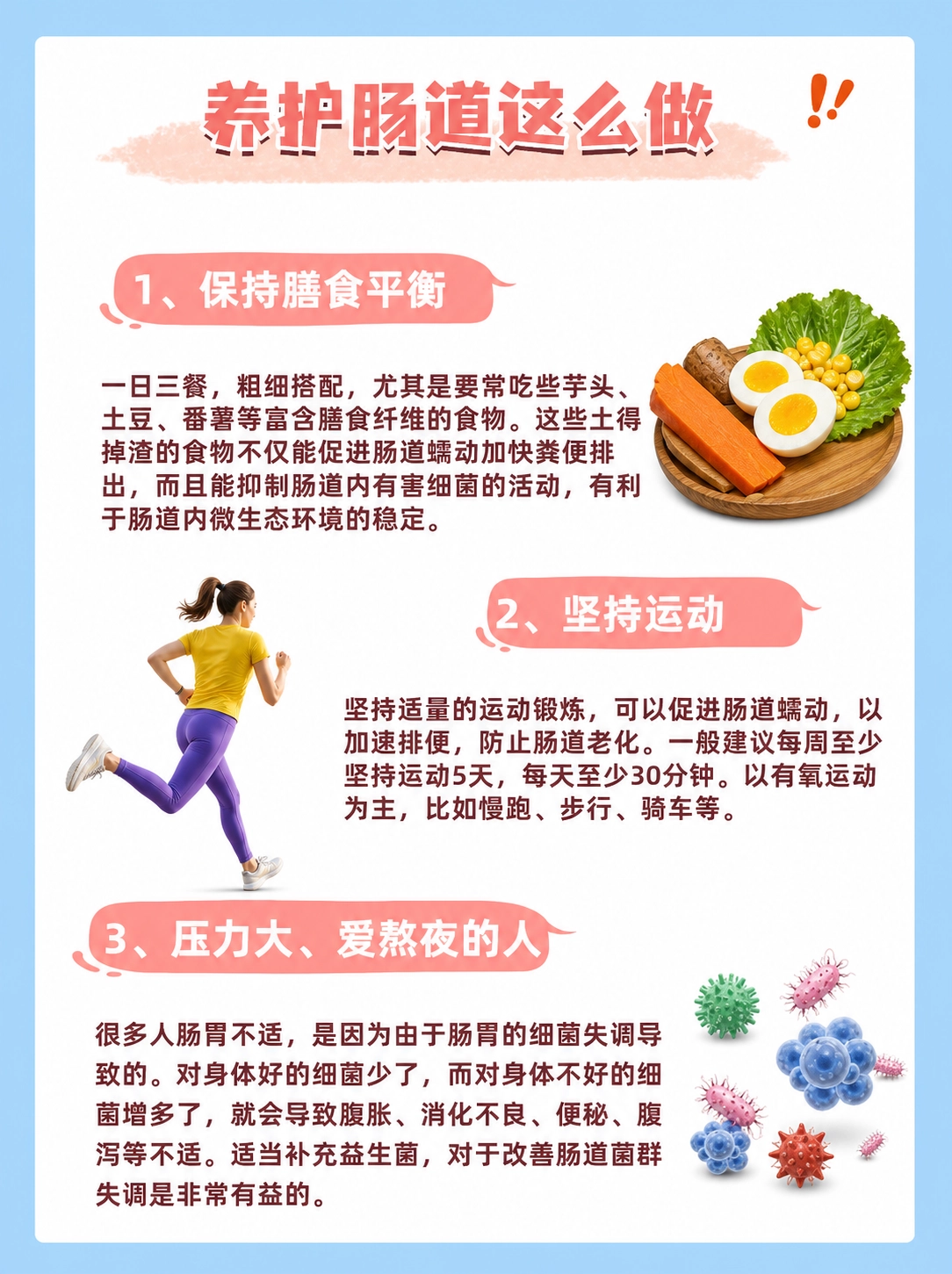 免疫力差的根源:70%藏在肠道里🔥