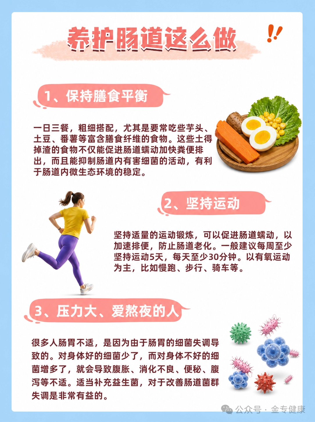 免疫力差的根源:70%藏在肠道里🔥