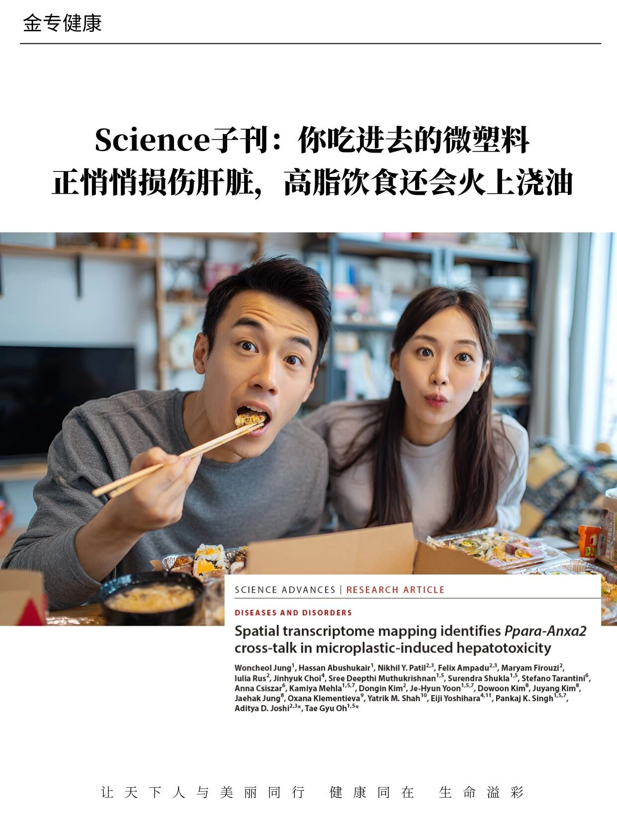 Science子刊发现:微塑料正在伤害你的肝配图