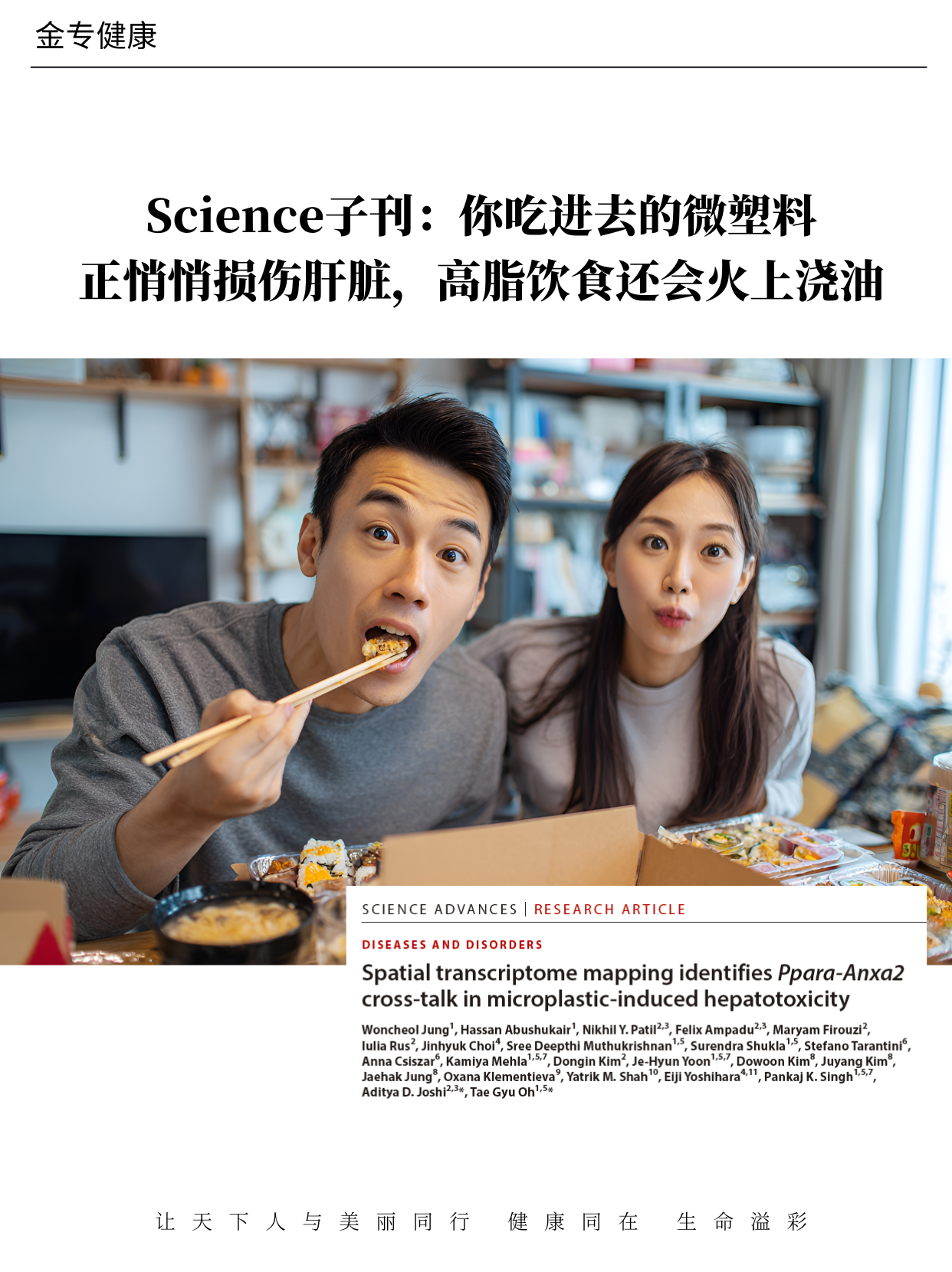 Science子刊发现:微塑料正在伤害你的肝