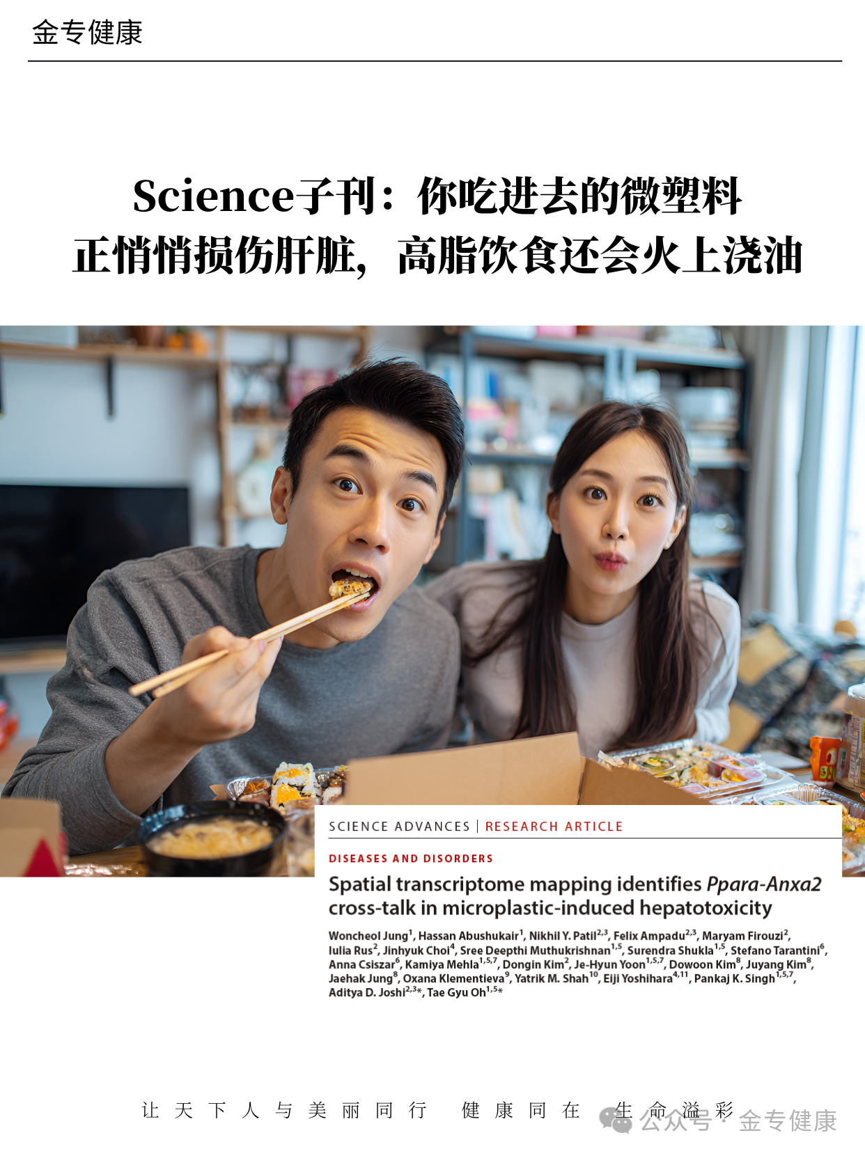 Science子刊发现:微塑料正在伤害你的肝
