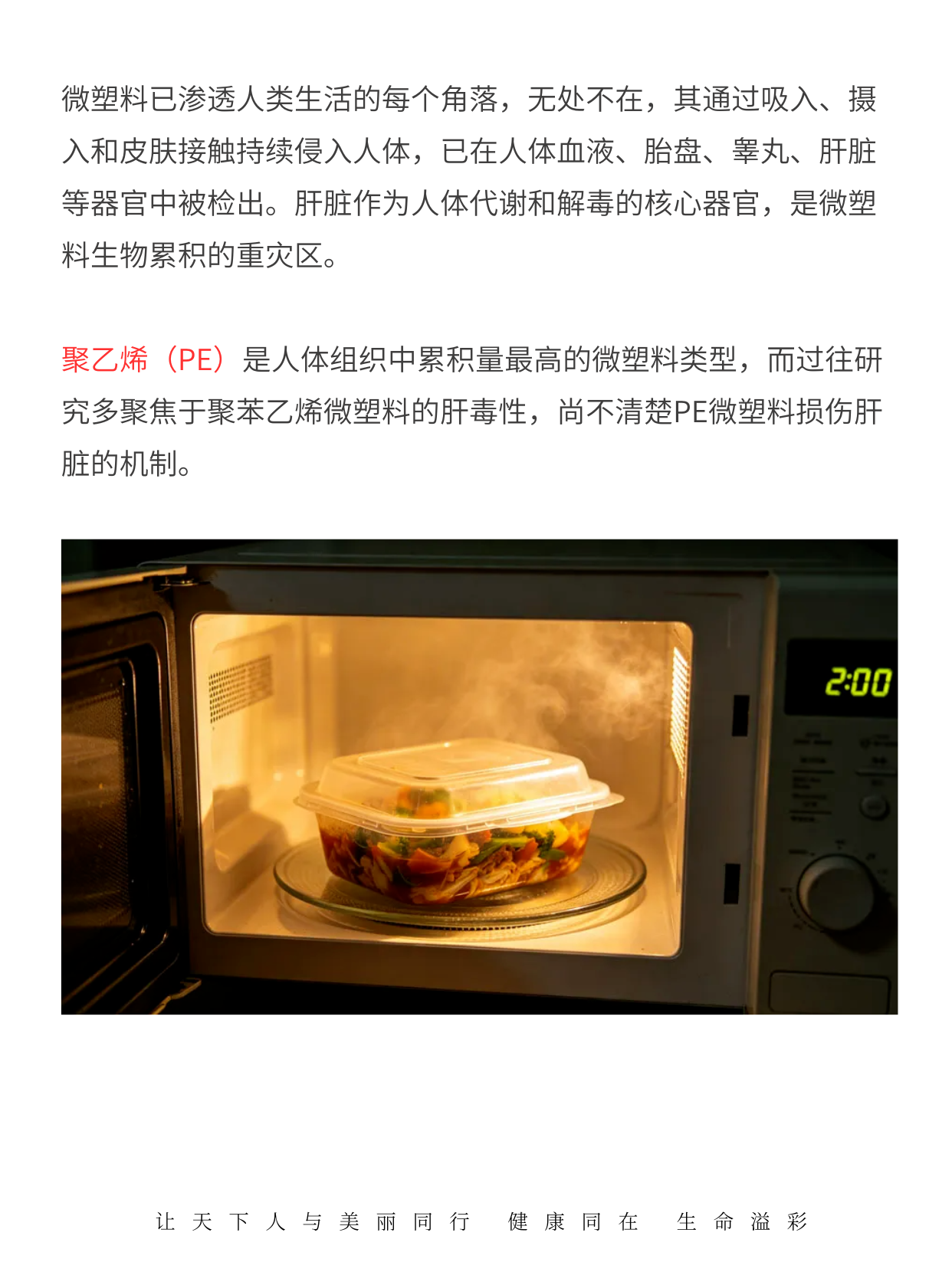 Science子刊发现:微塑料正在伤害你的肝