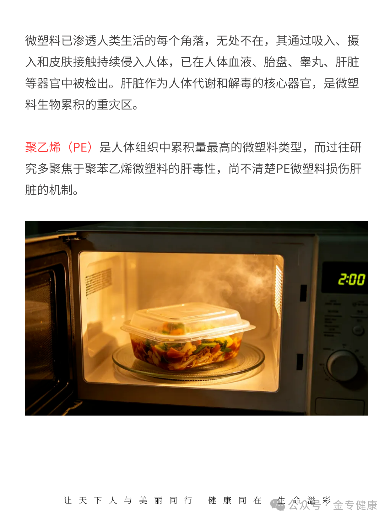 Science子刊发现:微塑料正在伤害你的肝