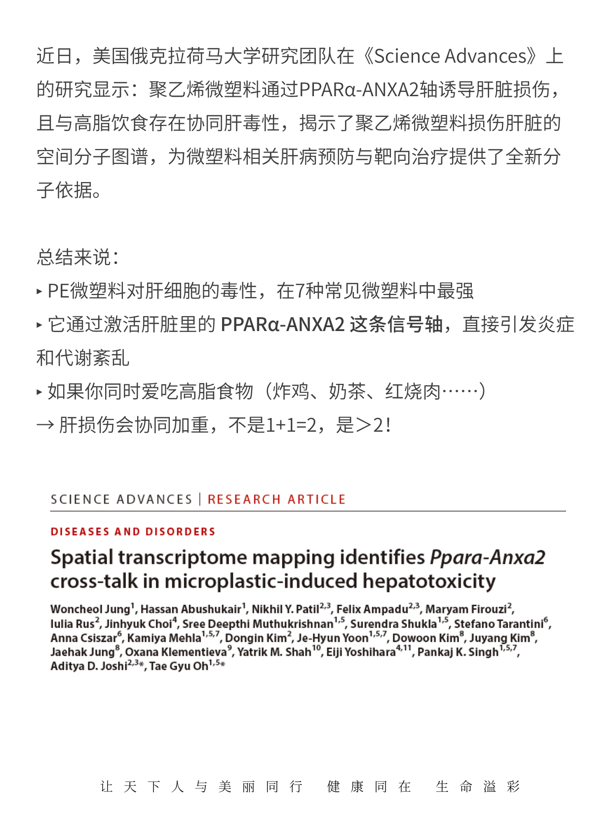 Science子刊发现:微塑料正在伤害你的肝