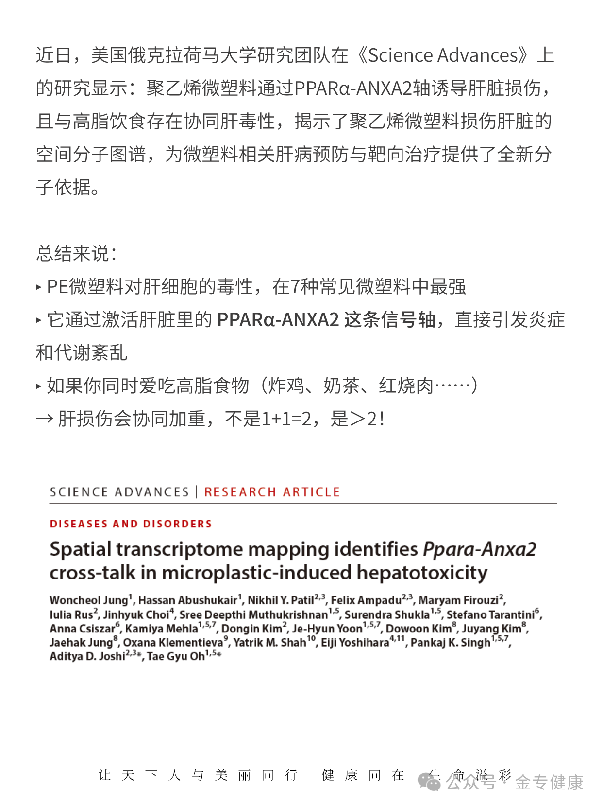 Science子刊发现:微塑料正在伤害你的肝