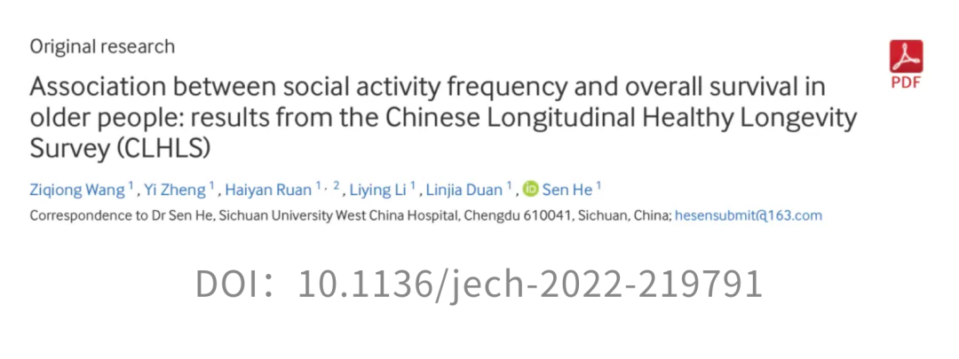 社恐人先别划走!华西研究:社交频率越高,活得越久,最高延寿248%