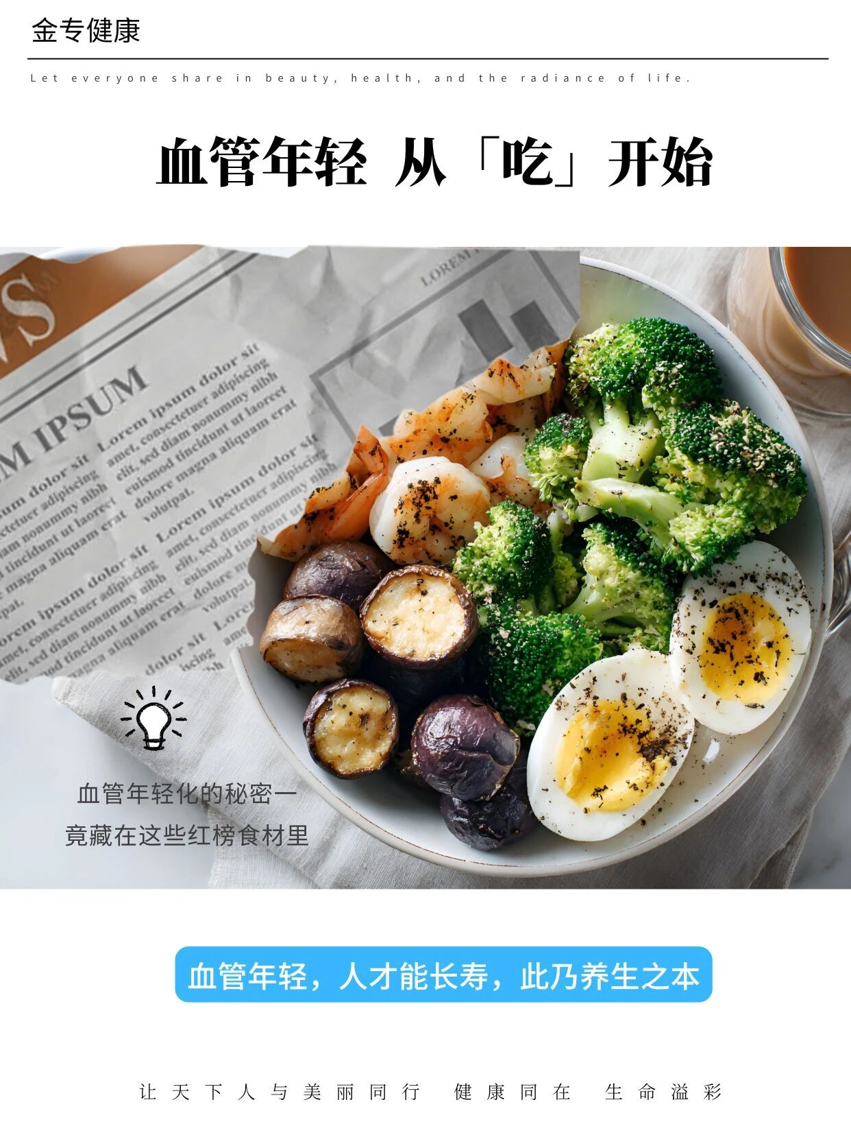 年轻的血管，是吃出来的