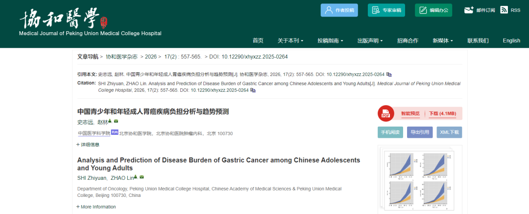 “才30岁,胃就毁了?”协和最新研究警告:中国年轻男性胃癌发病率超全球配图