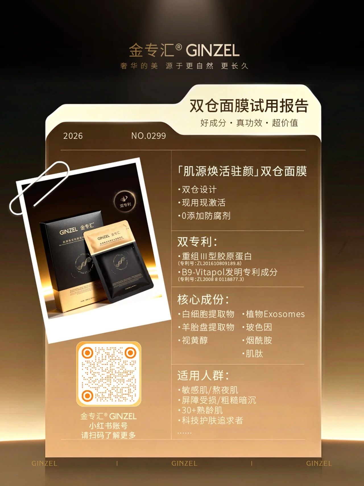 金专汇双仓面膜 · 30份真实试用报告配图