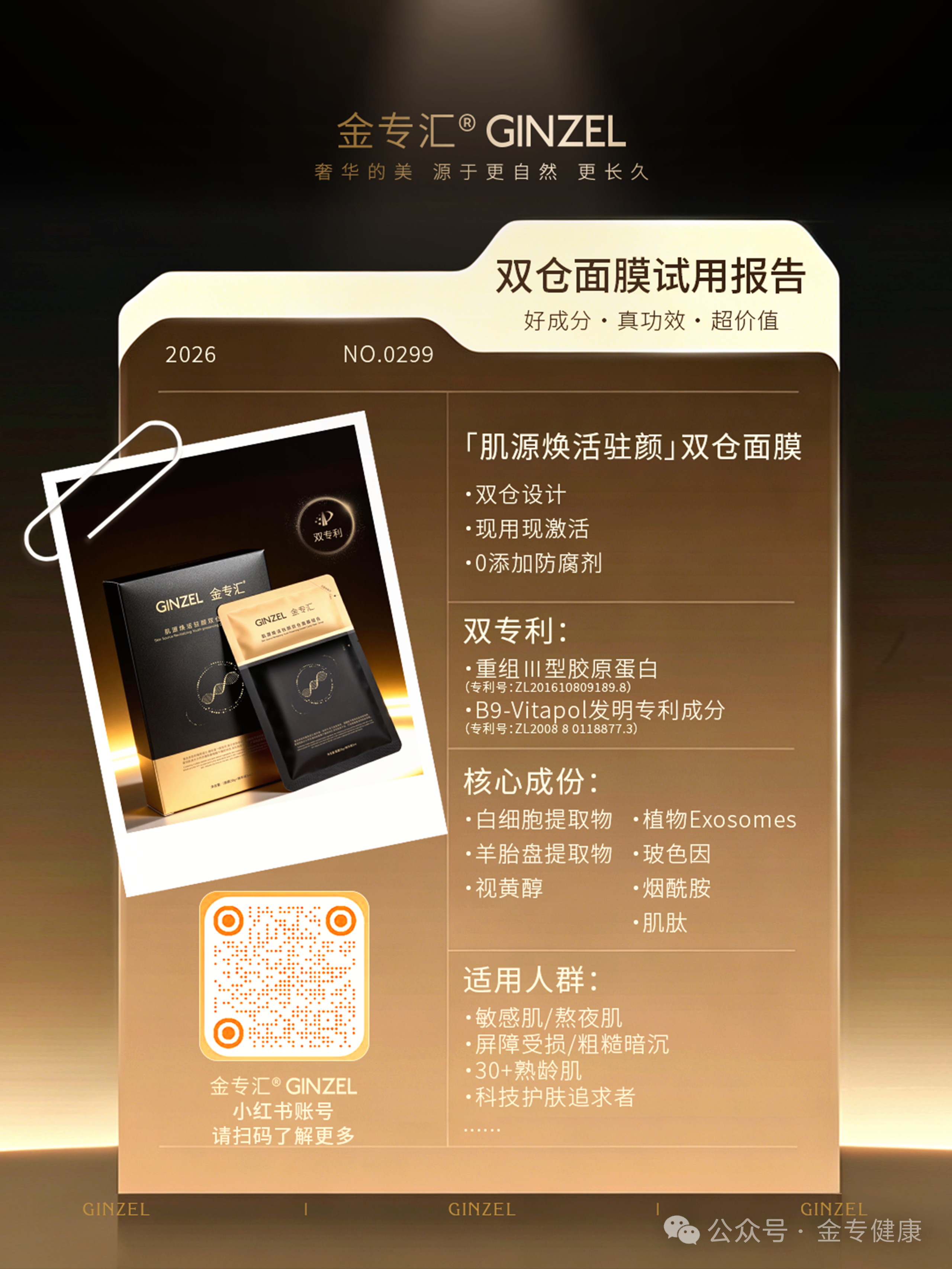 金专汇双仓面膜 · 30份真实试用报告