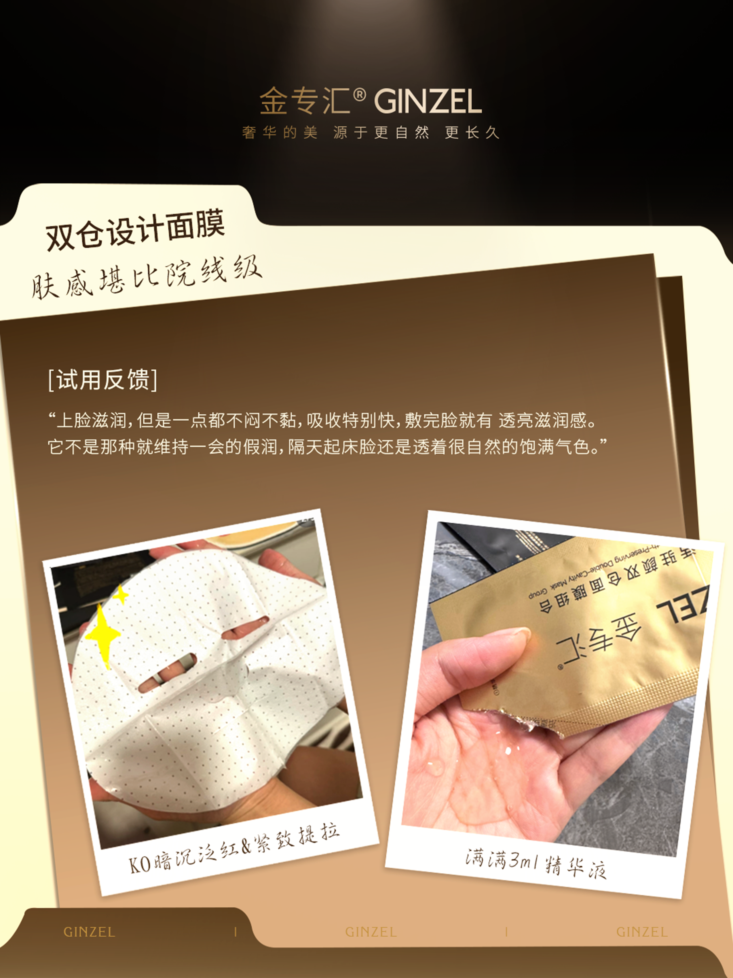 金专汇双仓面膜 · 30份真实试用报告