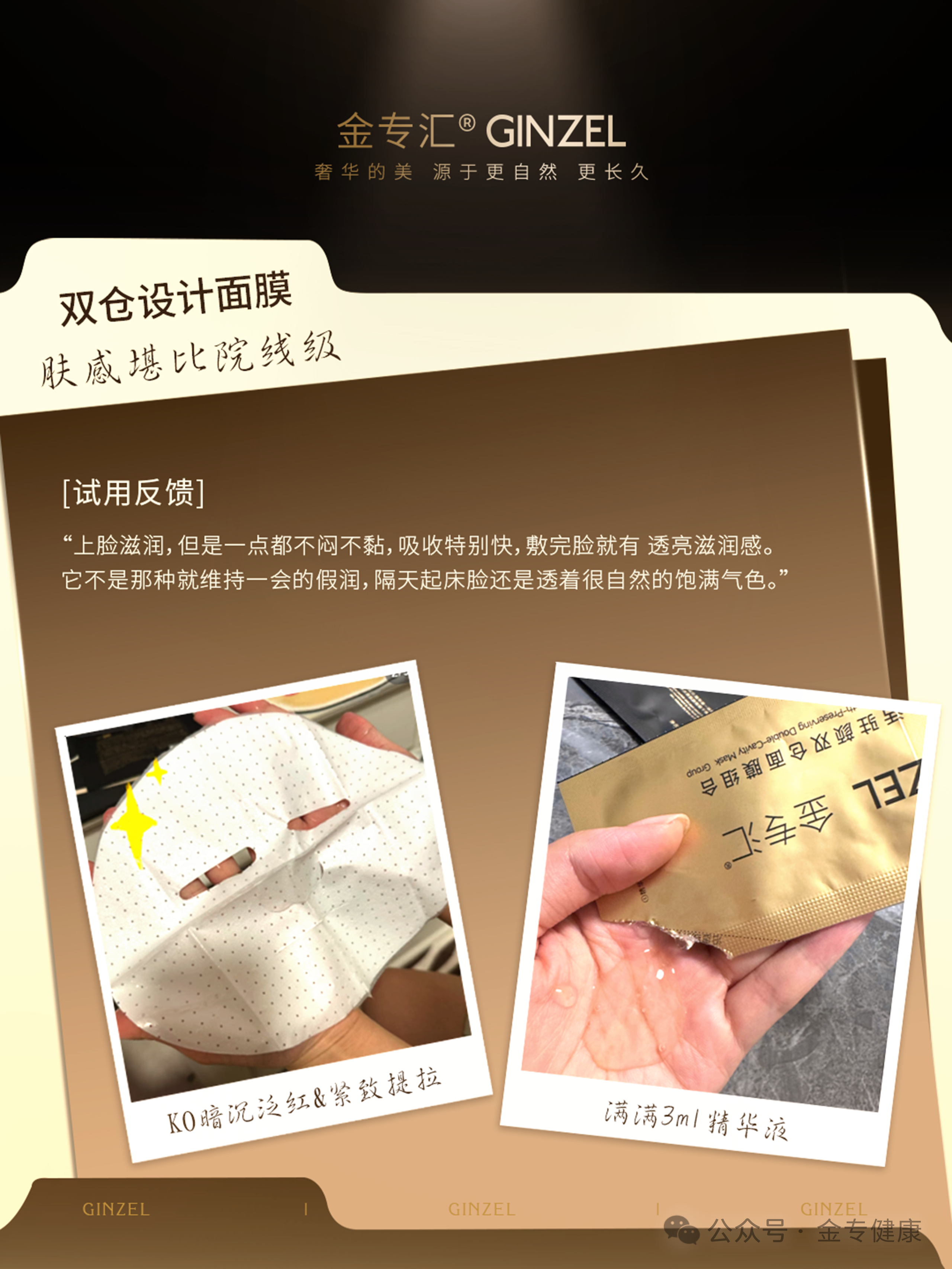 金专汇双仓面膜 · 30份真实试用报告