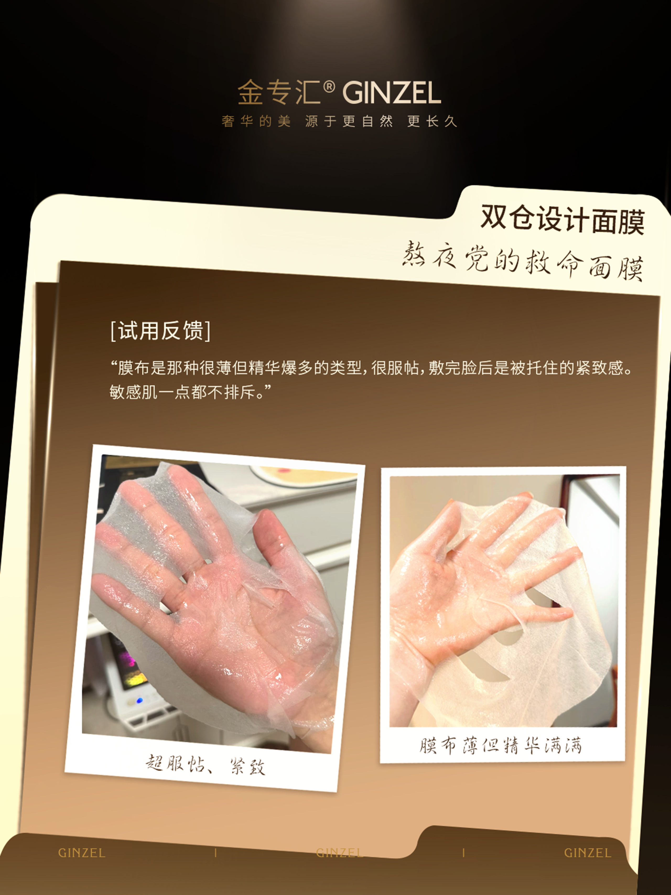 金专汇双仓面膜 · 30份真实试用报告
