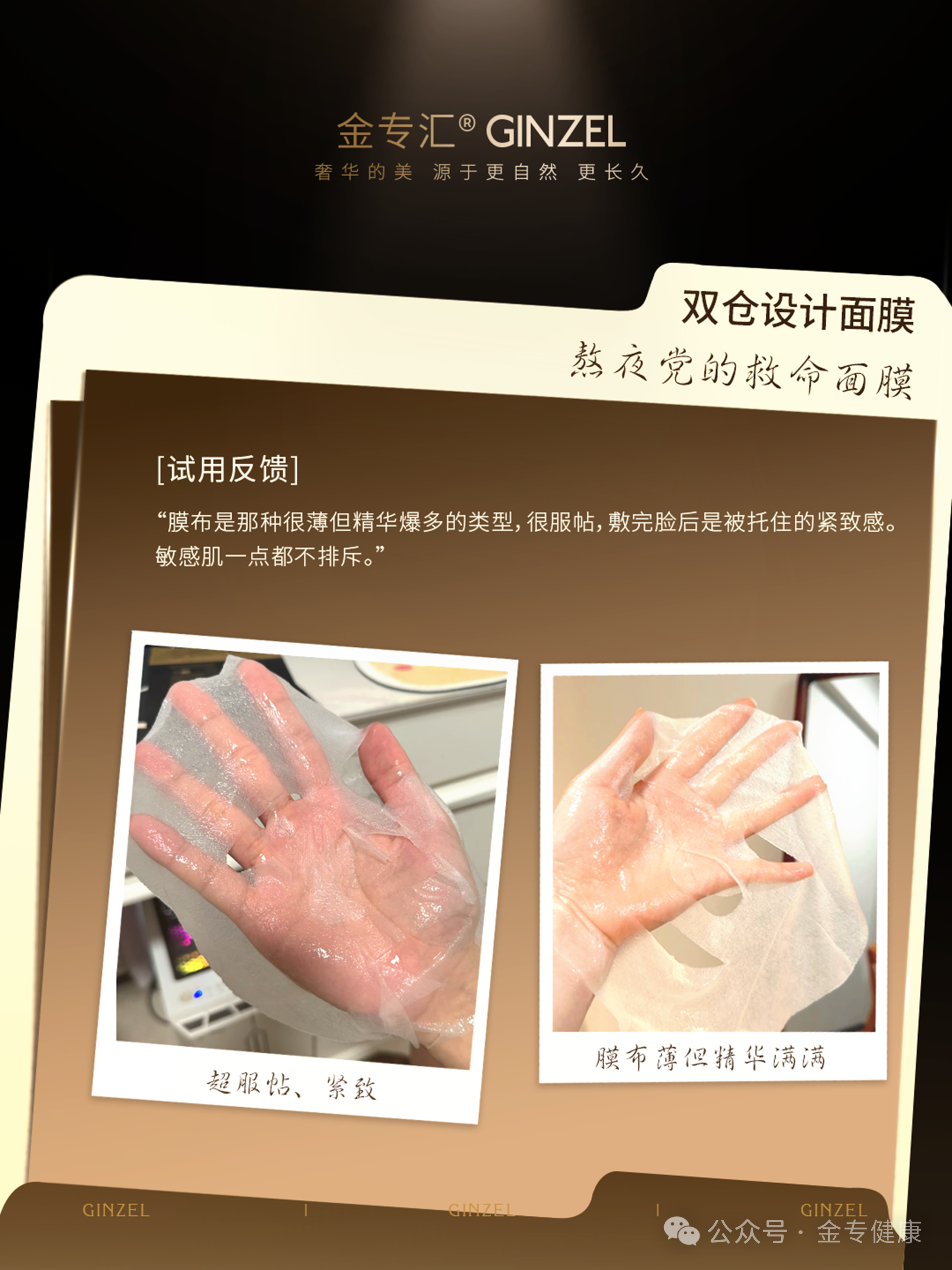 金专汇双仓面膜 · 30份真实试用报告