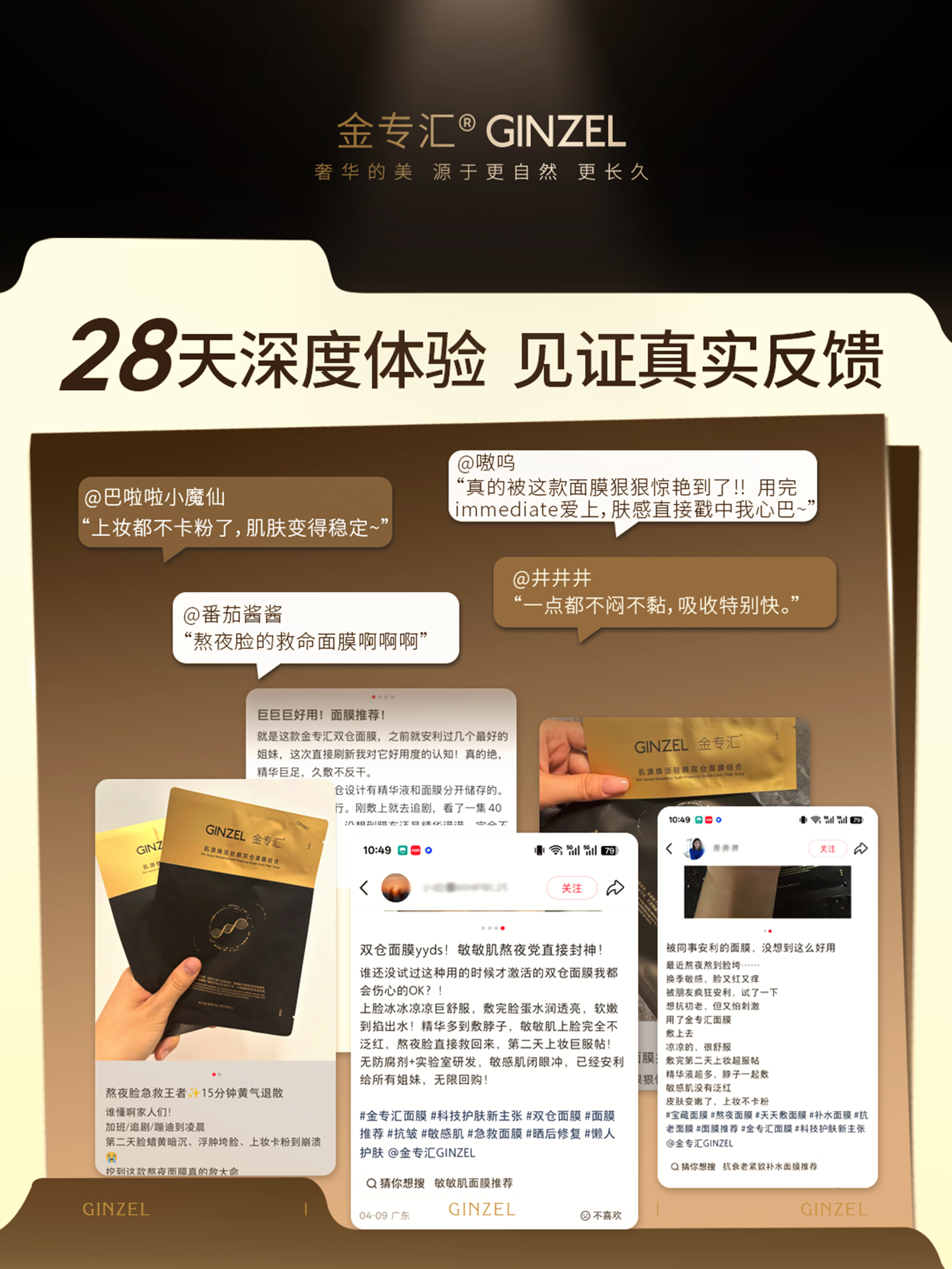 金专汇双仓面膜 · 30份真实试用报告