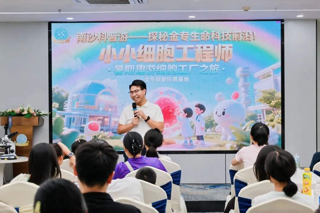 南沙科普游|小小细胞工程师・暑期趣游细胞工厂之旅