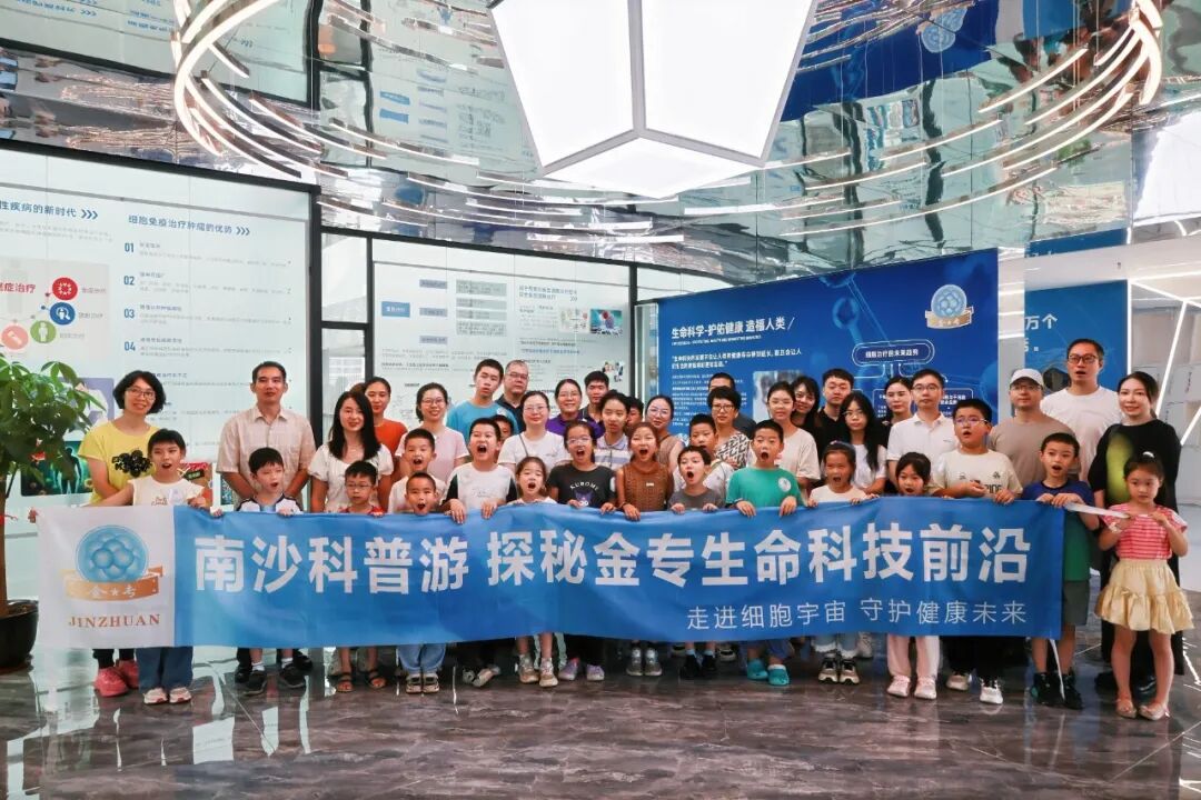 南沙科普游|小小细胞工程师・暑期趣游细胞工厂之旅