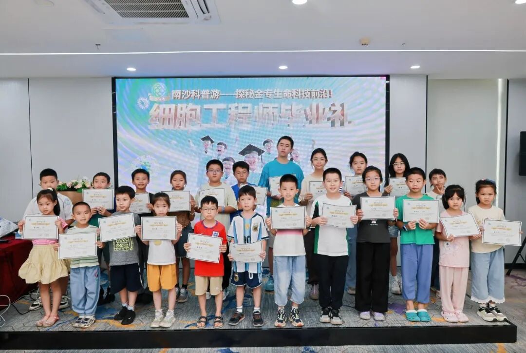 南沙科普游|小小细胞工程师・暑期趣游细胞工厂之旅