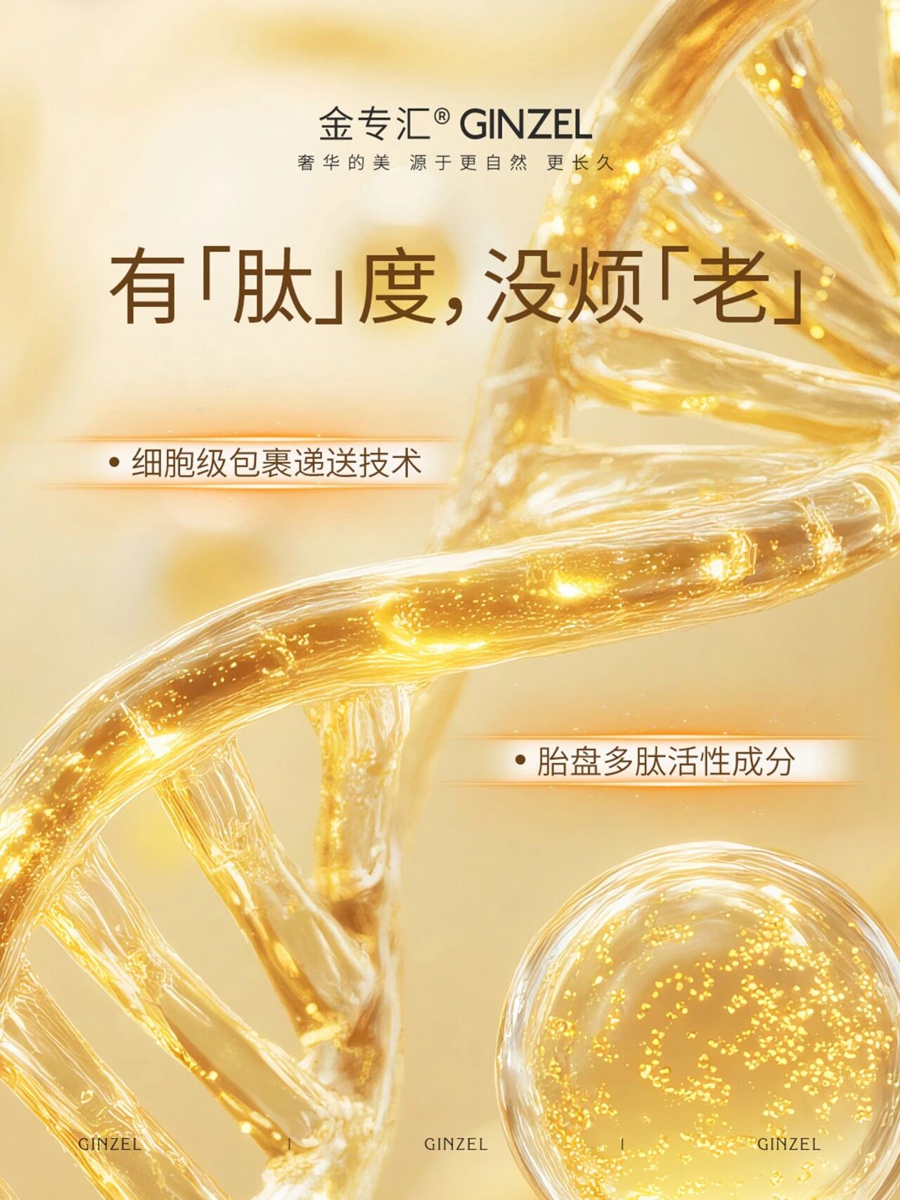 有肽度,没烦老|金专汇的抗老哲学配图