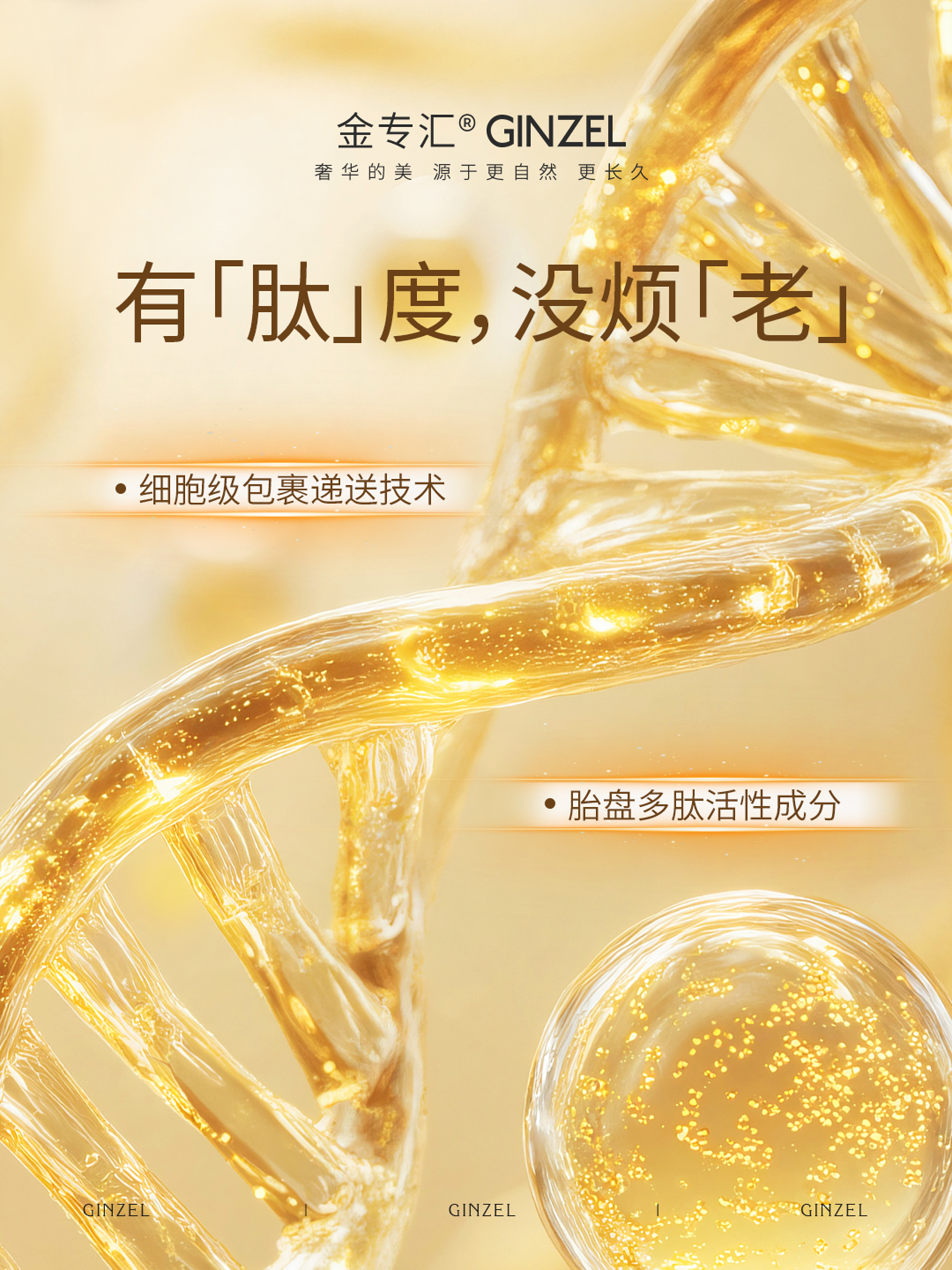 有肽度,没烦老|金专汇的抗老哲学